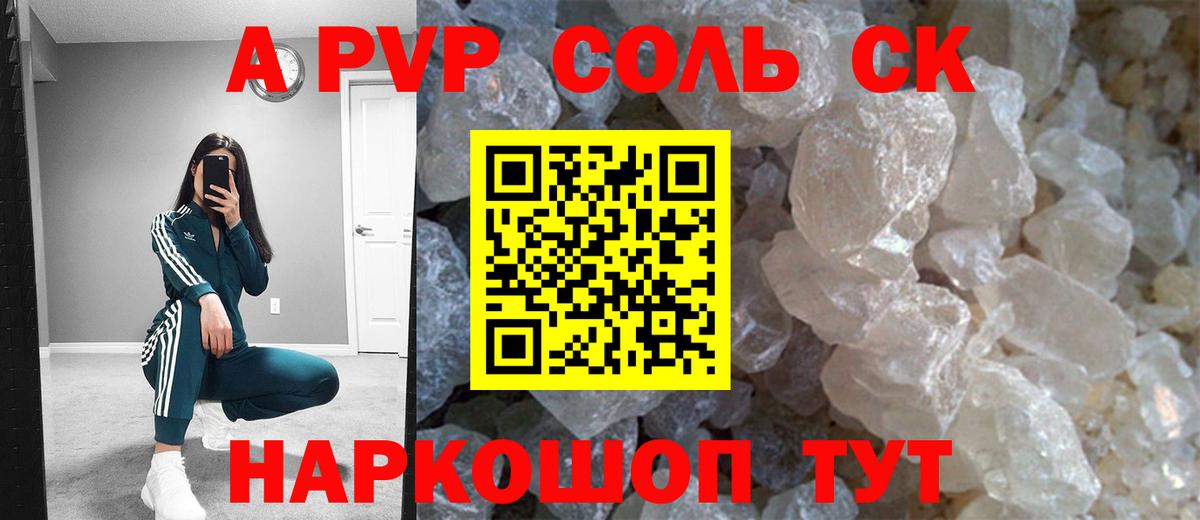 Альфа ПВП мука Нерюнгри