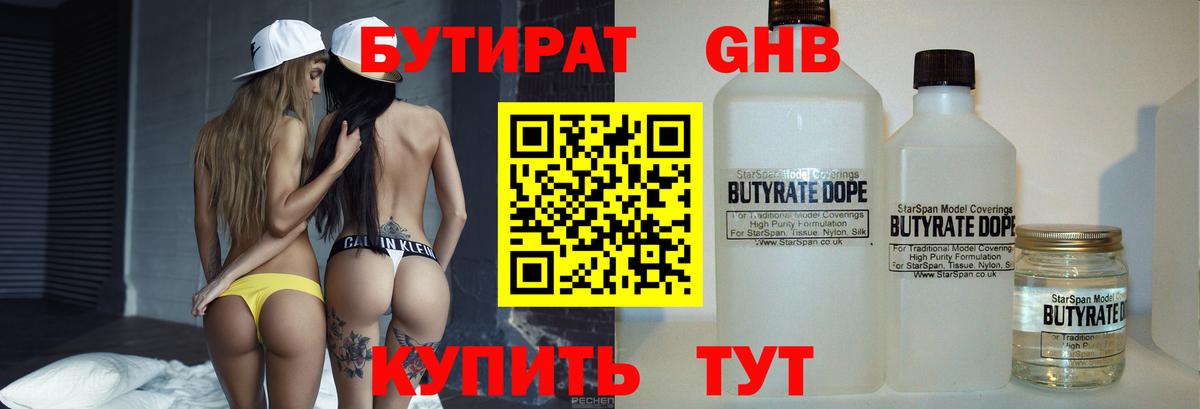 БУТИРАТ оксана  Вход с VPN  БУТИРАТ  Нерюнгри 