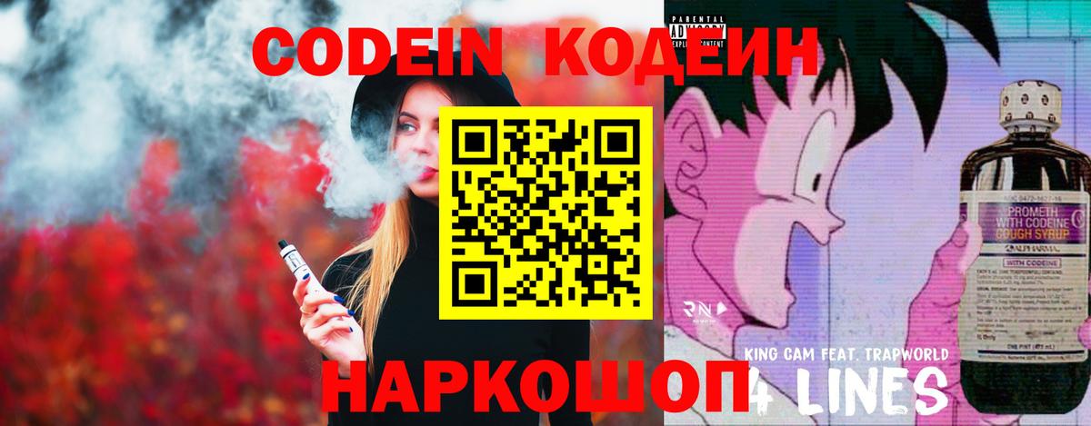 Кодеин Purple Drank  Вход с VPN  Нерюнгри  Кодеин Purple Drank 