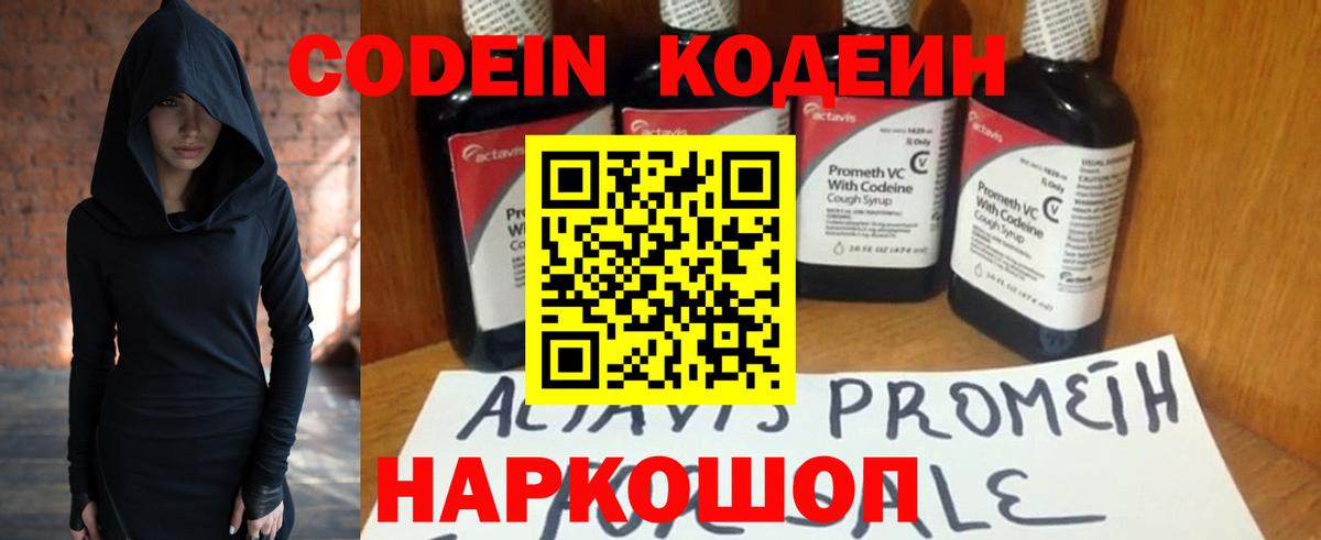 Codein напиток Lean (лин) Нерюнгри