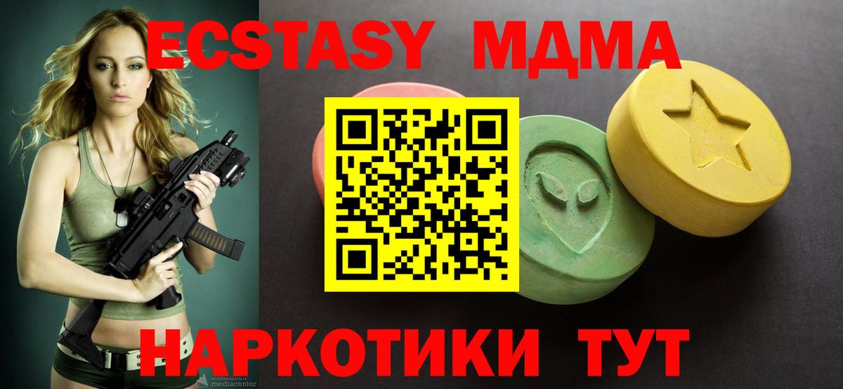 Нерюнгри  Экстази 280 MDMA  продажа наркотиков  ЭКСТАЗИ DUBAI  Вход с VPN 
